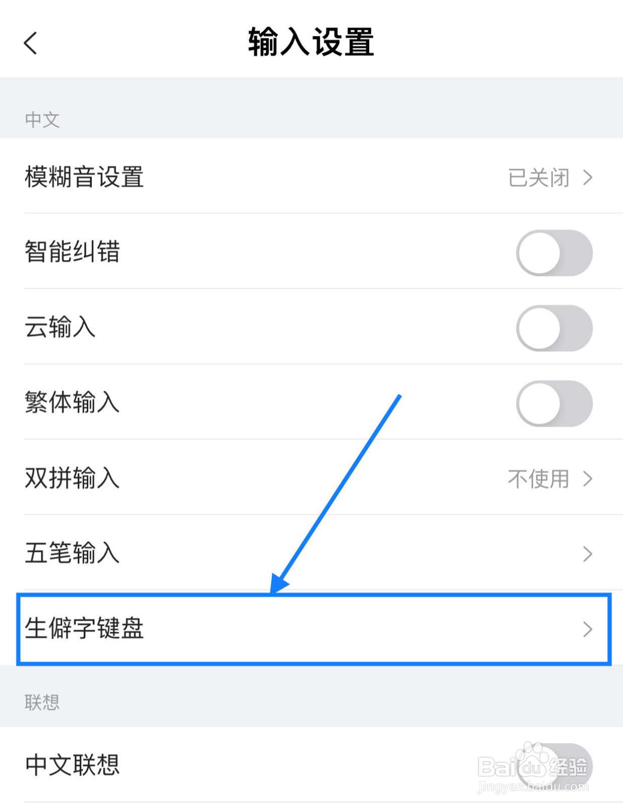 搜狗输入法如何查看生僻字键盘