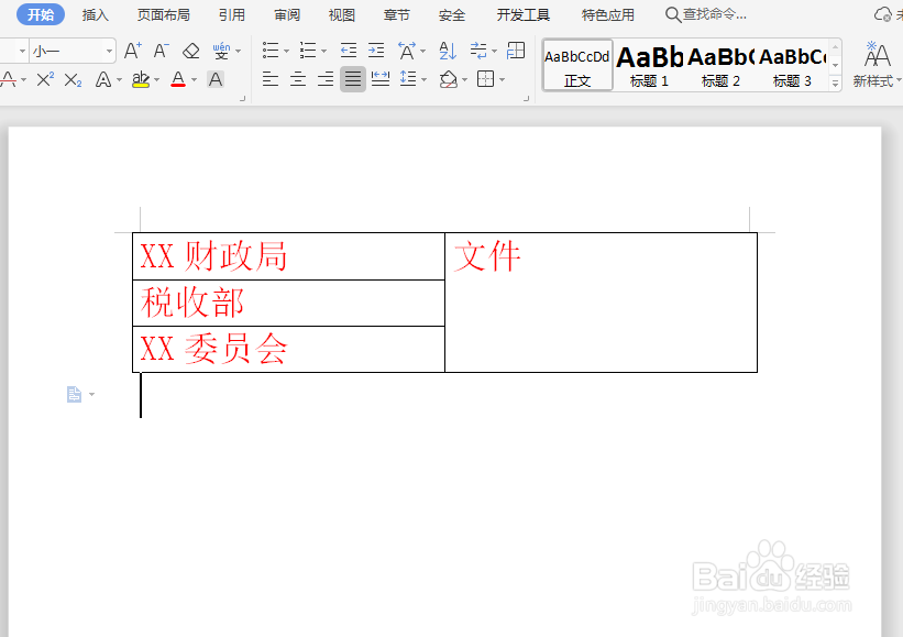 Word中怎么制作多行标题