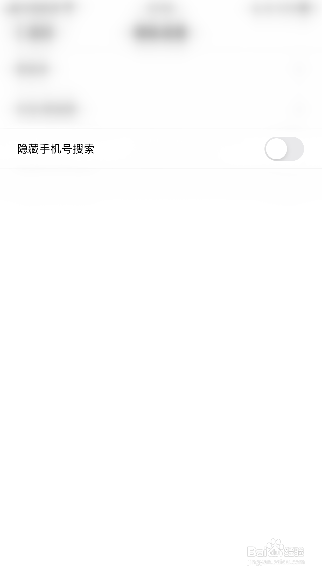 同娱如何关闭隐藏手机号搜索