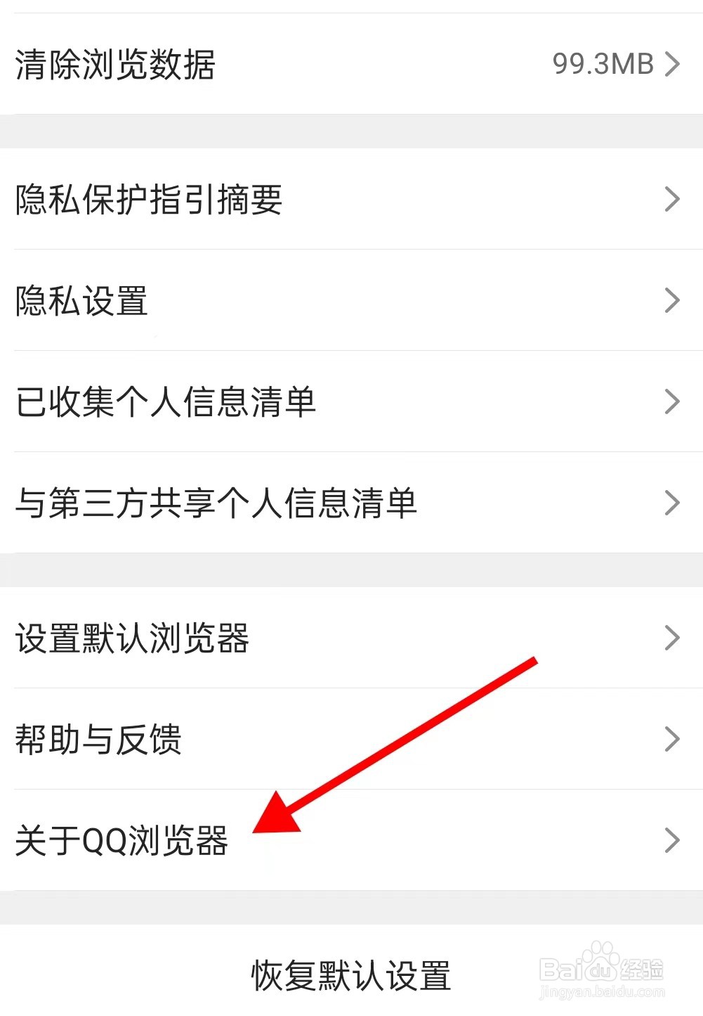 QQ浏览器的关于QQ浏览器如何查看呢?