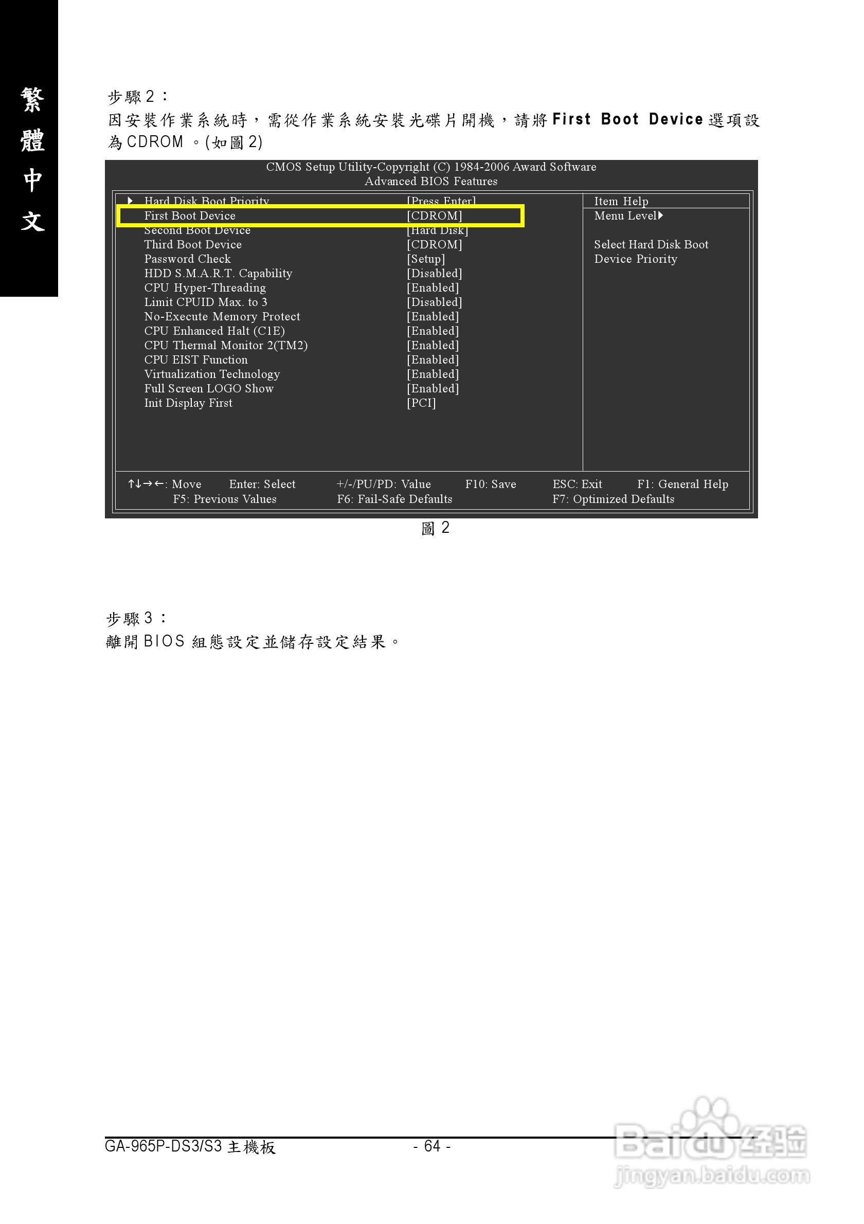 技嘉GA-965P-DS3 (rev. 2.0)型主板说明书:[7]
