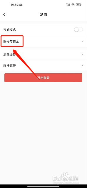 优兔阅读app如何注销账号