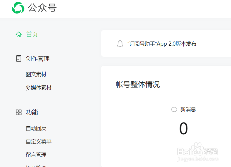 微信公众号如何使用免费图片库