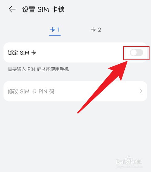 华为手机设置SIM卡锁密码