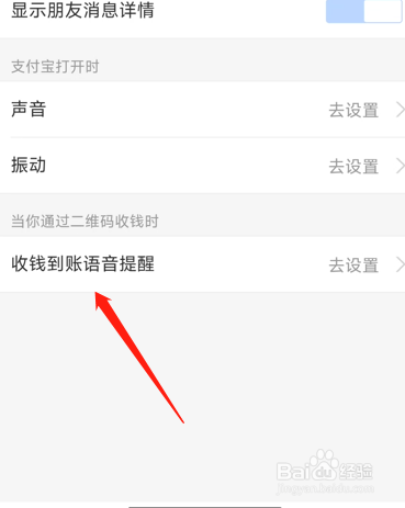 支付宝收到钱时怎么提示？