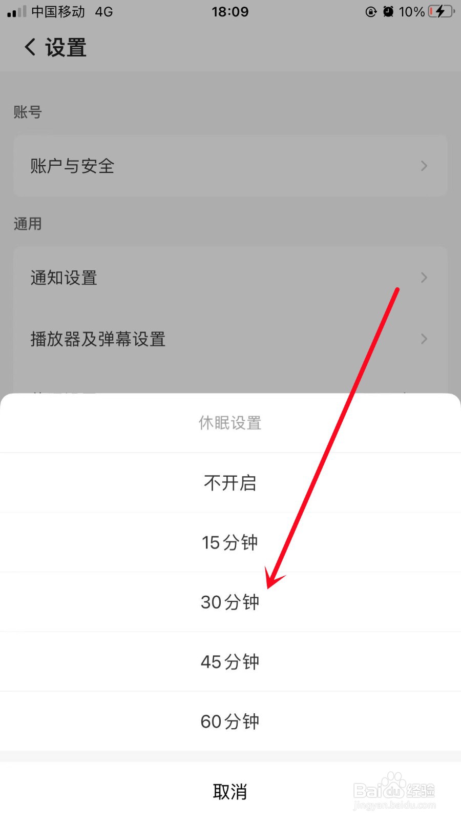 企鹅体育怎么设置休眠时间