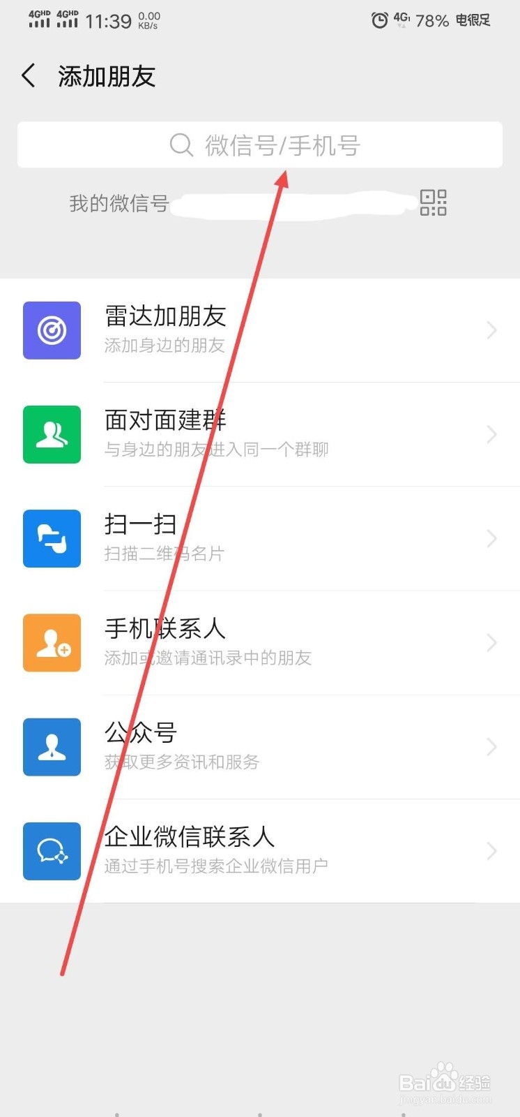 如何添加微信新朋友