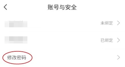 巴黎直播怎样修改密码