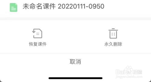 希沃教学白板怎么找回被删除的课件