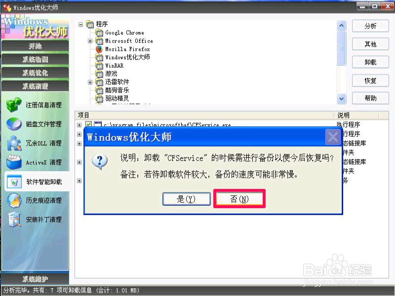 如何删除恶意强制安装的流氓软件