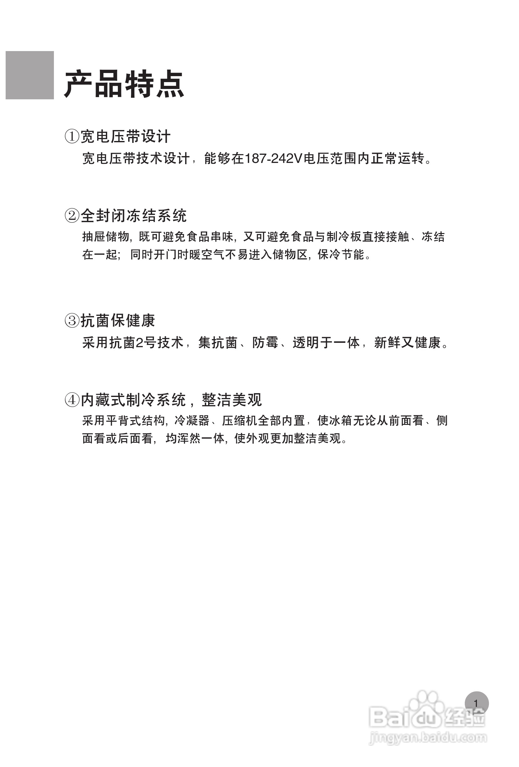 海尔冰箱BCD-236H型说明书:[1]