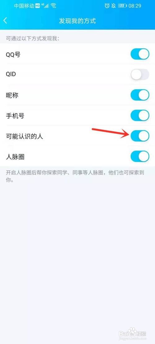 qq可能认识的人如何关闭2021