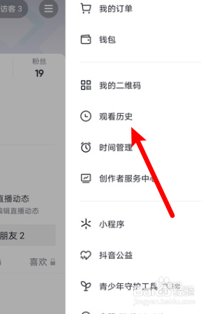 抖音怎么清空观看历史记录