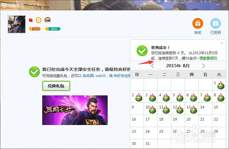 电脑管家如何快速的赚取金币