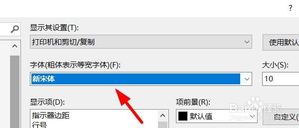VS字体怎么设置为仿宋
