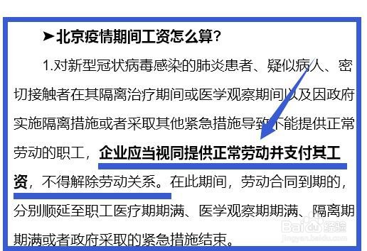 疫情上班工资怎么发