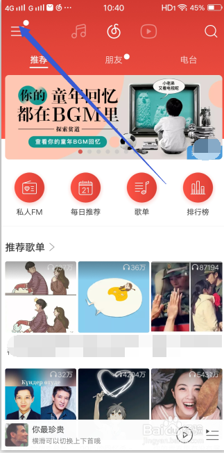 怎么样编辑更改网易云音乐的个性签名