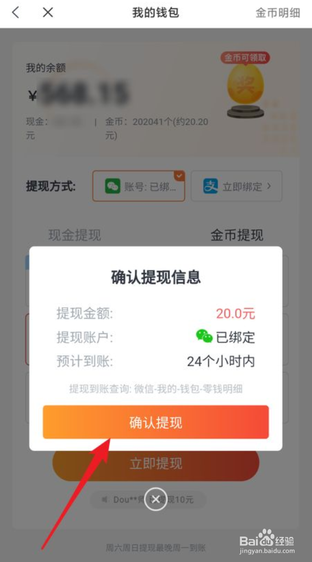 米读极速版金币收入怎么提现