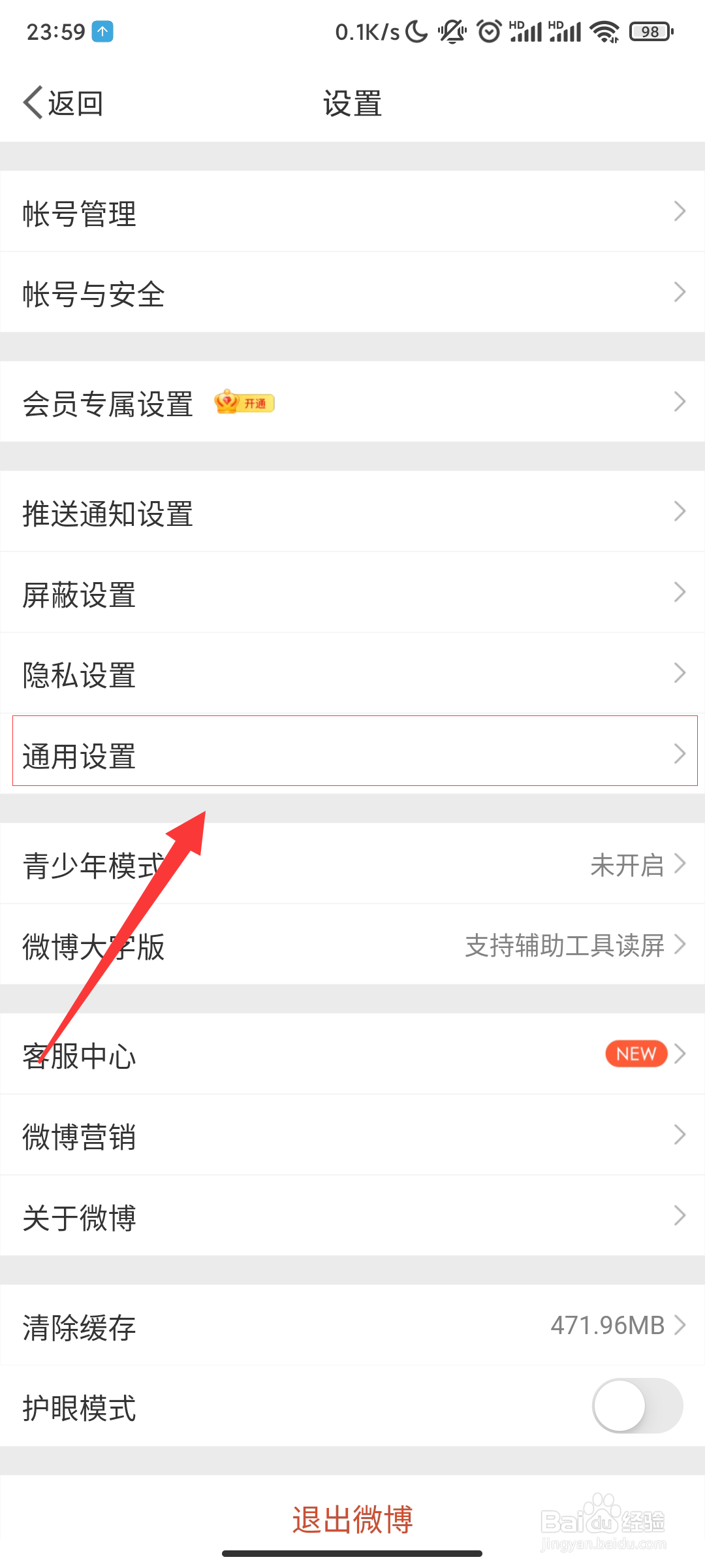 新浪微博怎么开启快速拖动功能