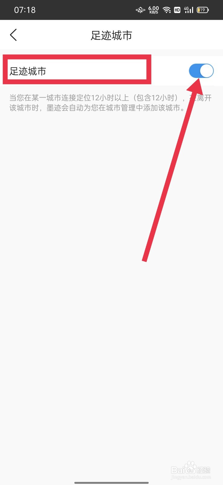 墨迹天气怎么关闭足迹城市