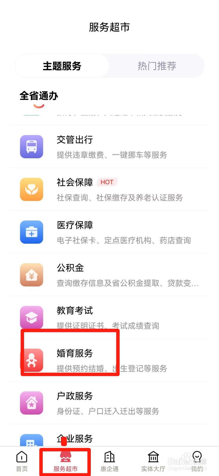 手机上怎么查学生学籍号