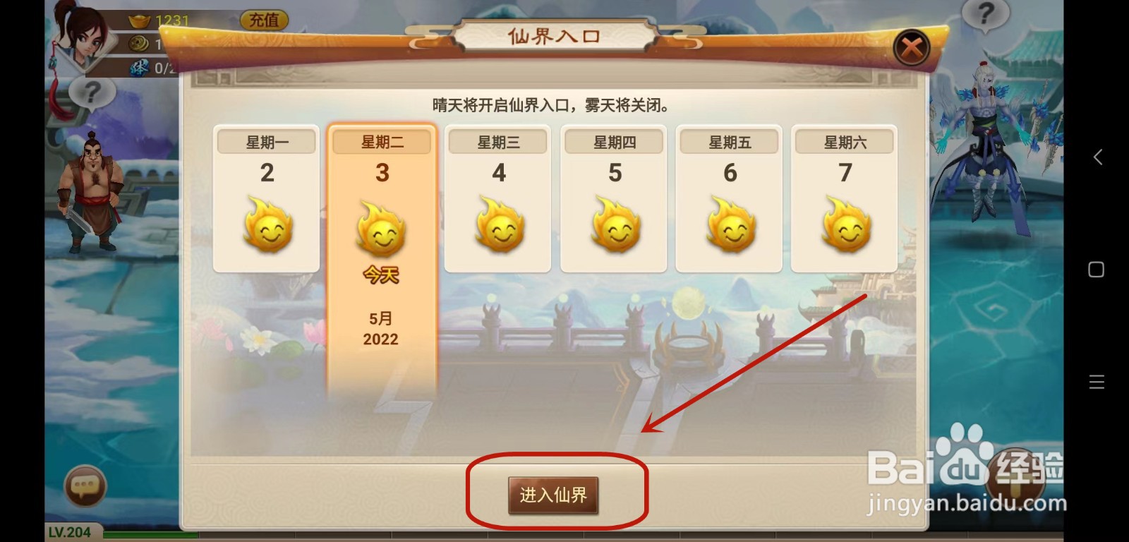 神仙道HD手游如何进入帮派