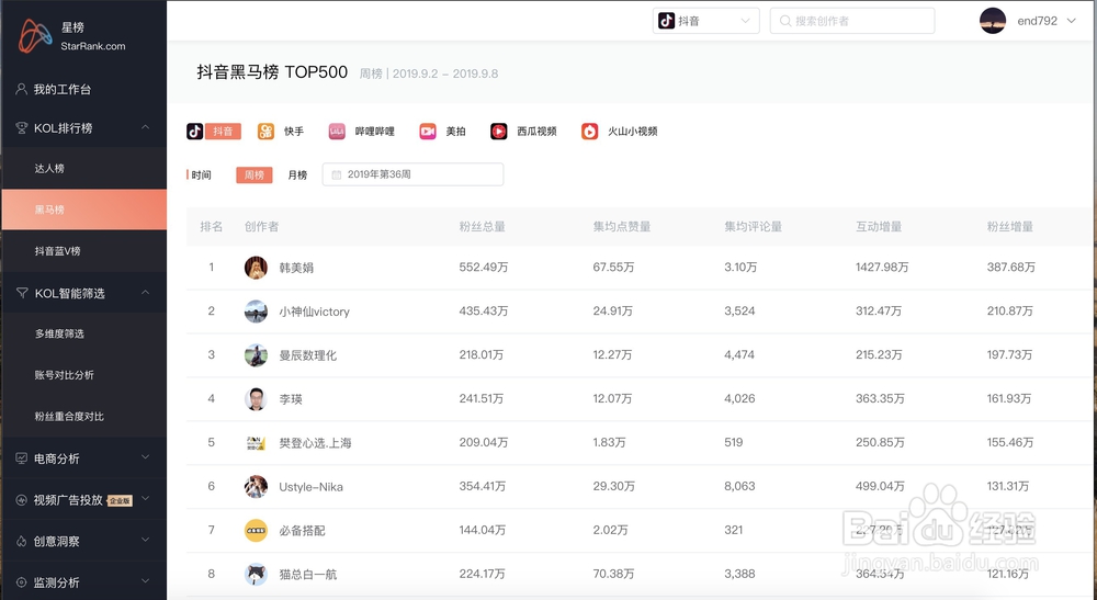 星榜如何查看抖音每周涨粉排名