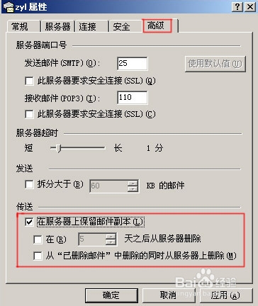 防止Outlook自动垃圾回复（第二部分）：[1]