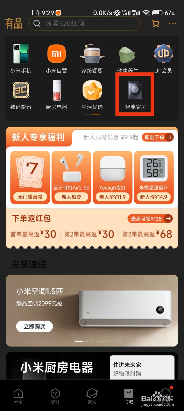 米家的智能家庭在哪里