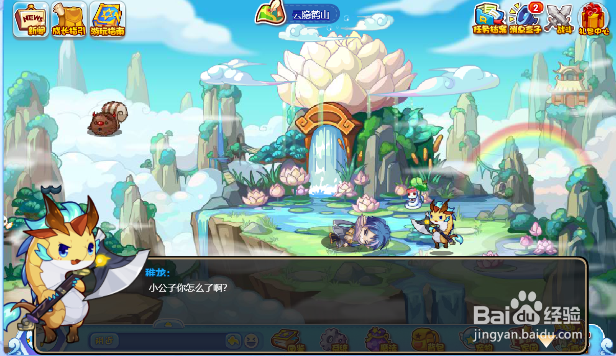 洛克王国稚龙出现任务怎么完成#百元挑战#