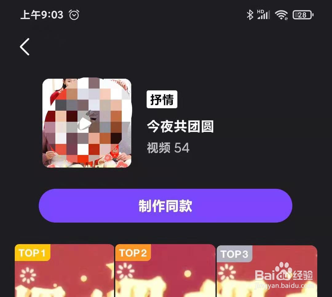 怎么用视频模板制作今夜共团圆短视频呢