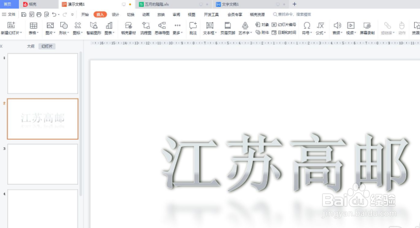 PPT金属的艺术字怎么添加