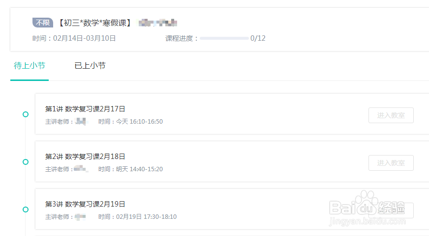 如何在电脑上在智学网空中课堂上课