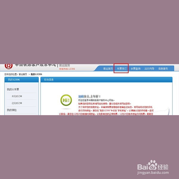 从网上怎样购买火车票？