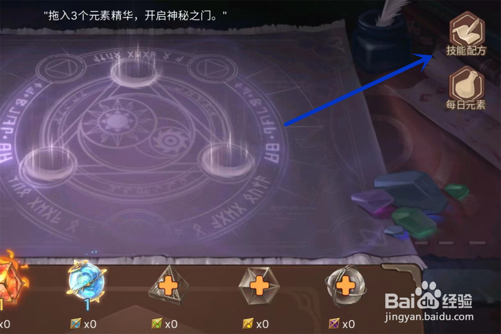 元素方尖圣光战锤技能如何合成