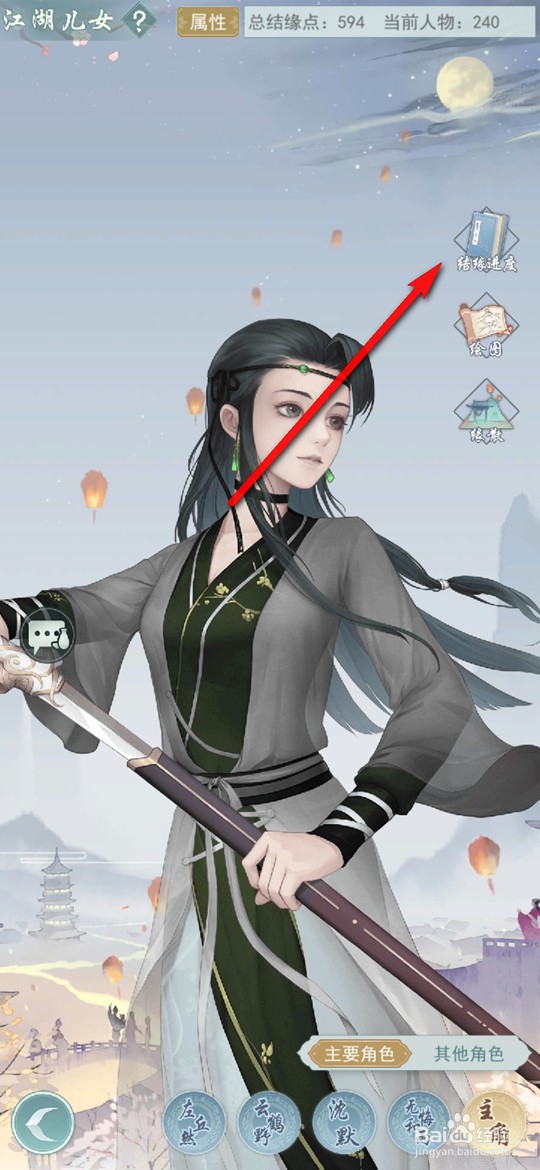 江湖悠悠手游结缘奖励怎么领取