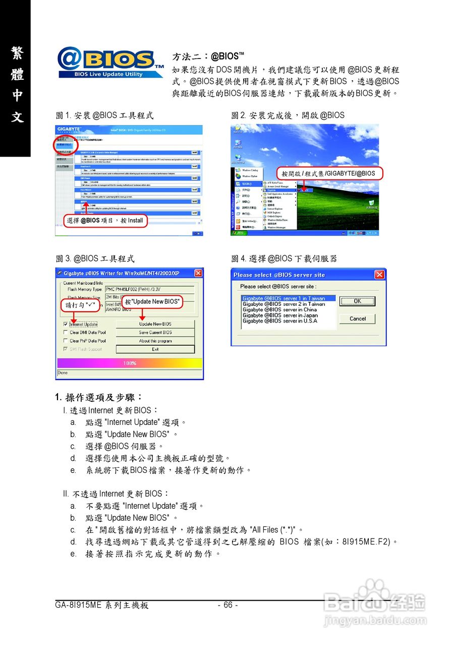 技嘉GA-8I915ME-G型主板说明书:[7]