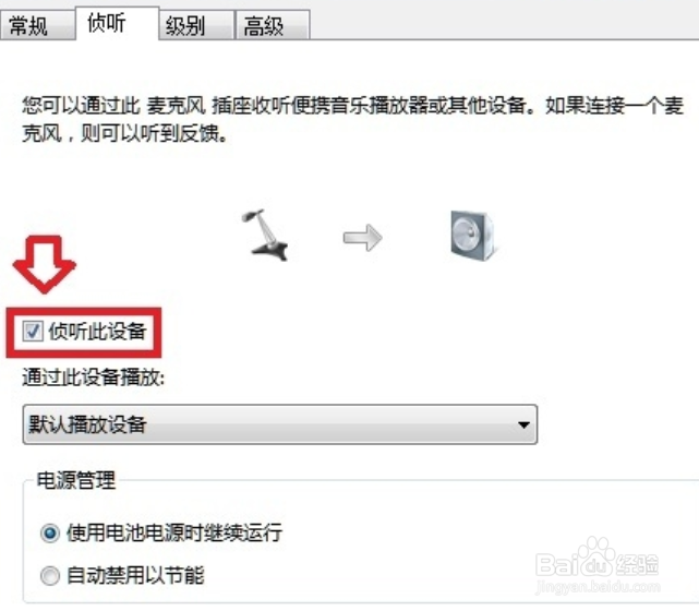 Windows7：[24]麦克风