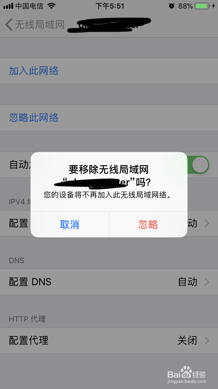 iPhone苹果手机如何忘记WiFi密码