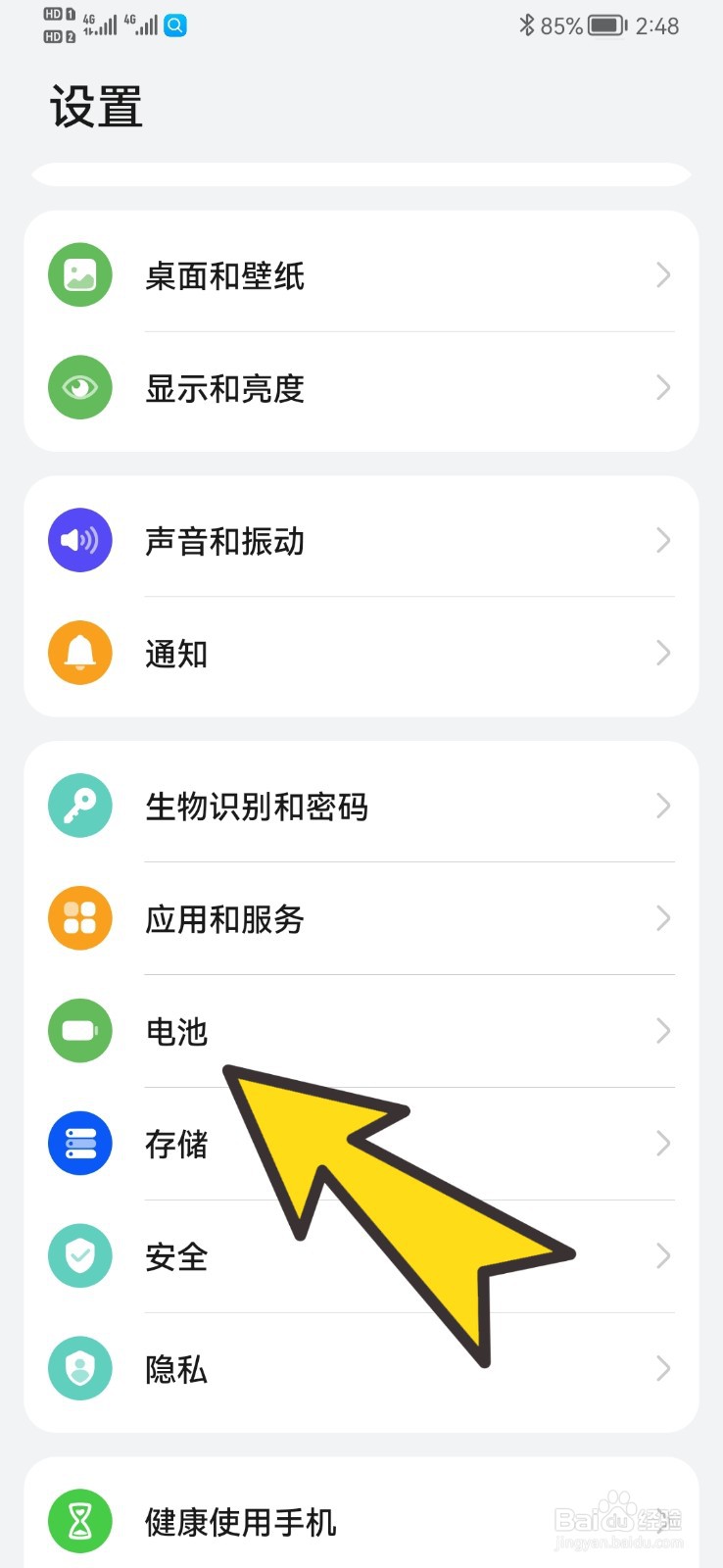 如何关闭智能充电模式