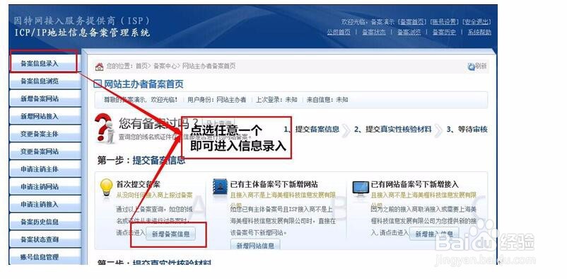 美橙互联备案流程.