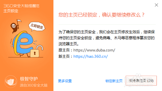 浏览器启动首页被金山毒霸篡改怎么办