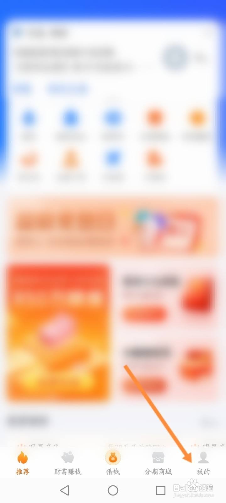 携程金融怎么查看获取到优惠劵