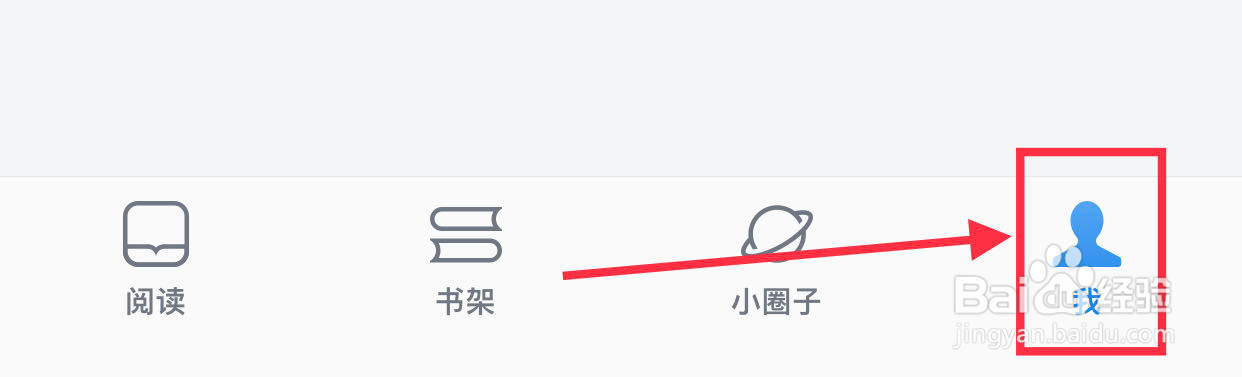 微信读书如何查看隐私