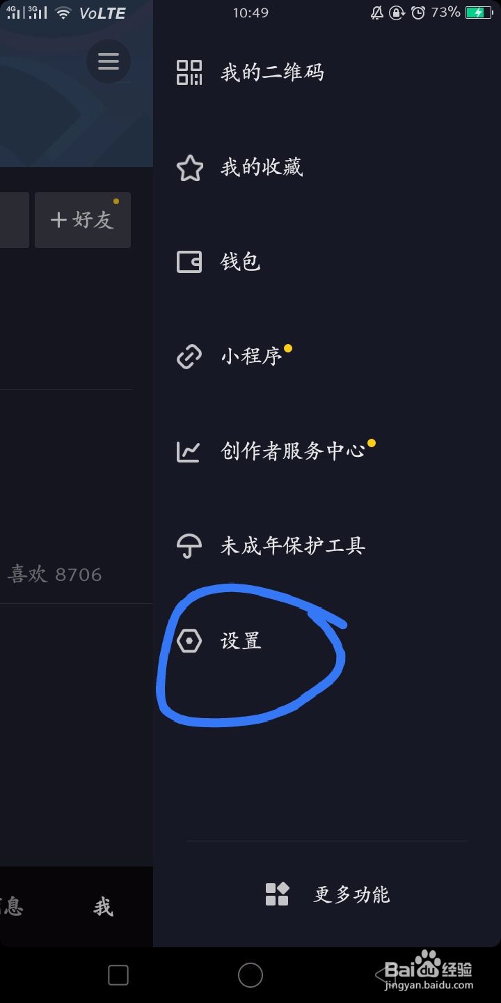 抖音如何隐藏自己的关注及粉丝
