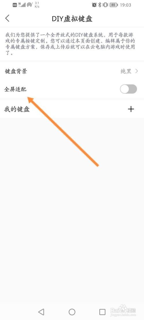 云电脑咋么开启全屏适配功能