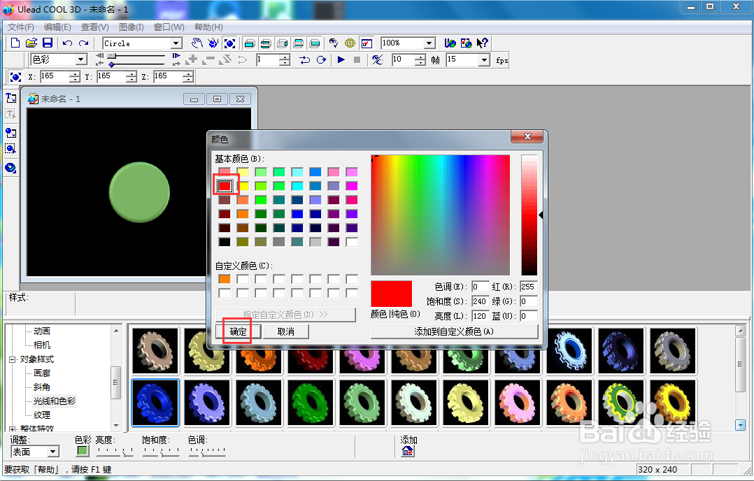 ulead cool 3d中给圆形添加红色缩放动画效果