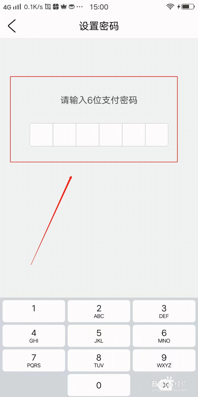 华梦优筑APP怎么设置支付密码