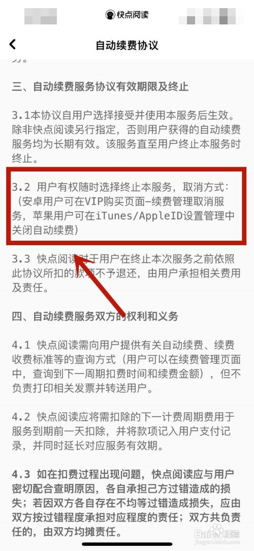 快点阅读怎么取消自动续费