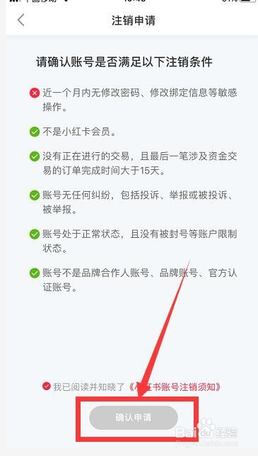 小红书怎么才能注销账号